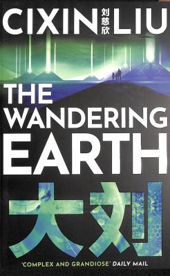劉慈欣: The Wandering Earth (Paperback, 2021, Head of Zeus)