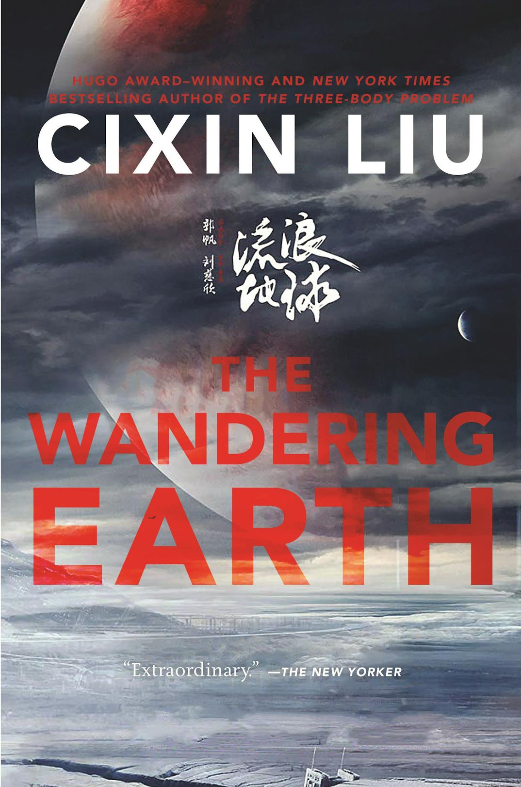劉慈欣: The Wandering Earth (Hardcover, 2021, Tor Books)